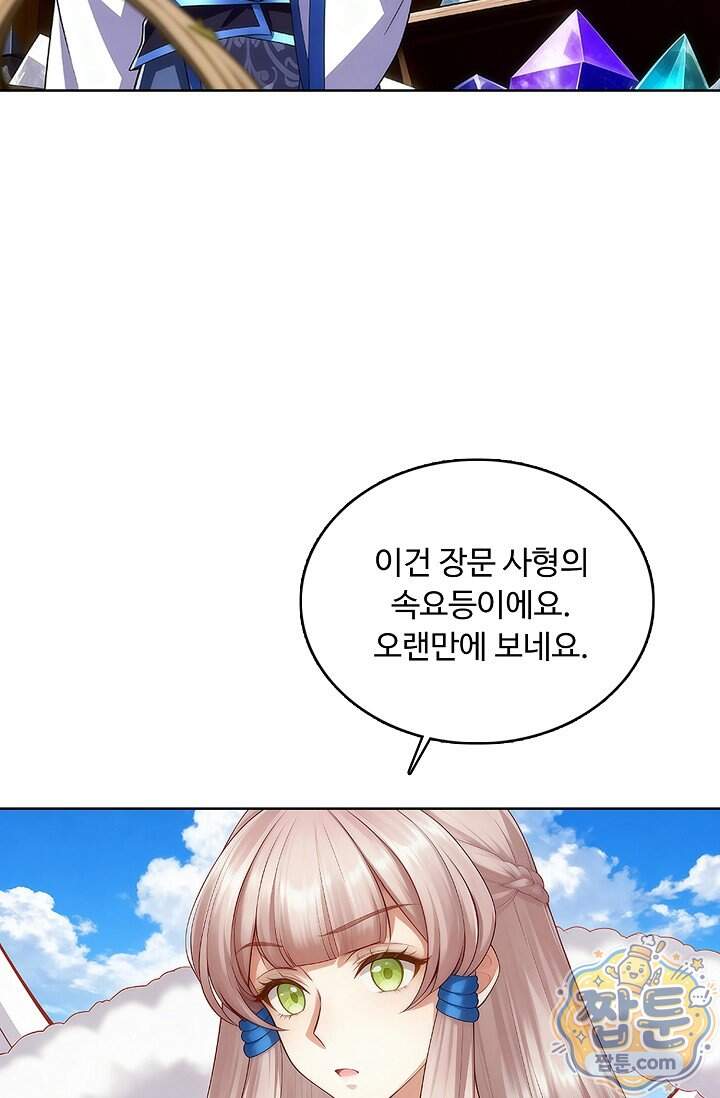 100만 년 만에 귀환하다 314화 42