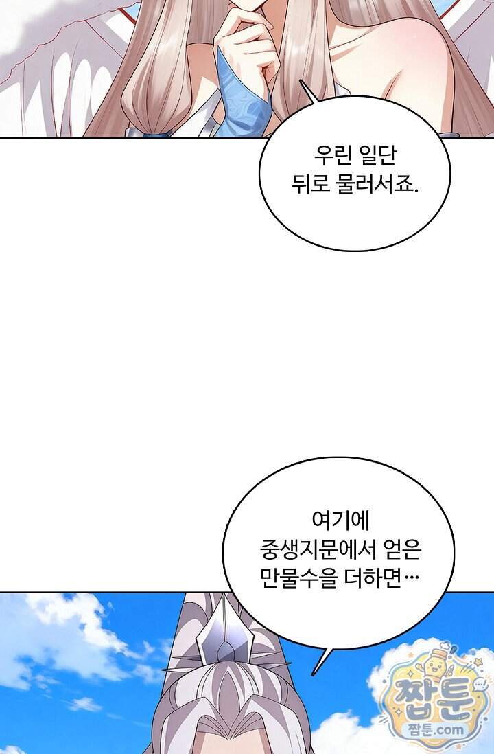 100만 년 만에 귀환하다 314화 43