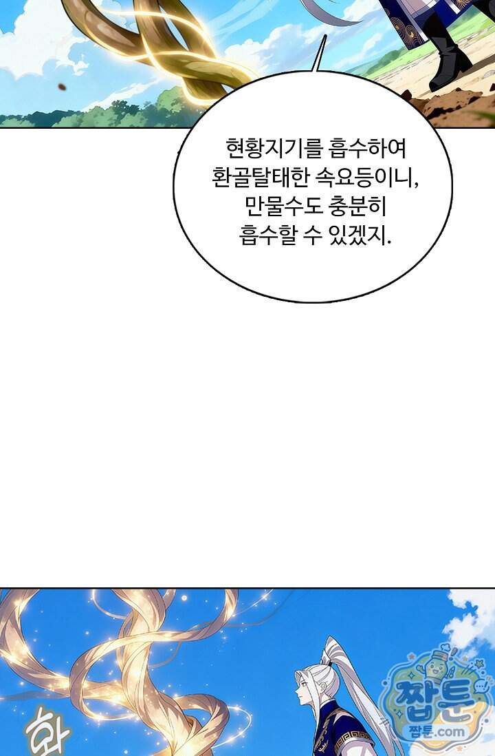 100만 년 만에 귀환하다 314화 45