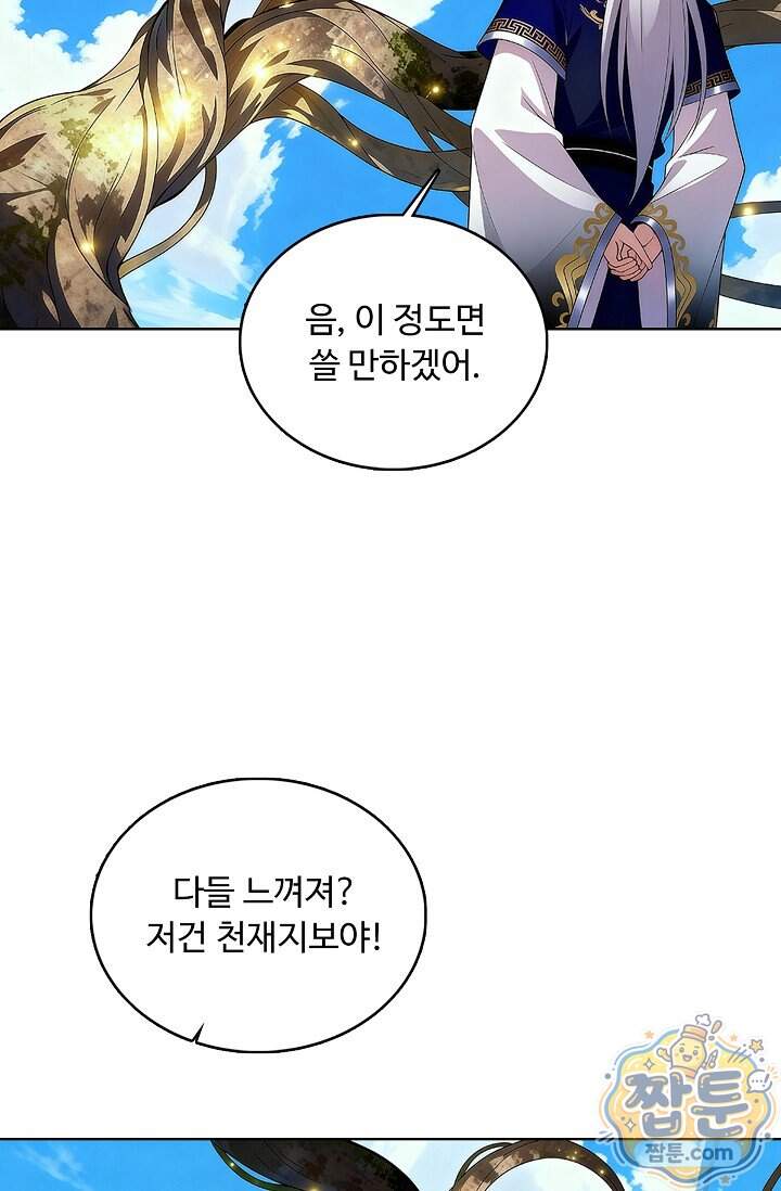 100만 년 만에 귀환하다 314화 47