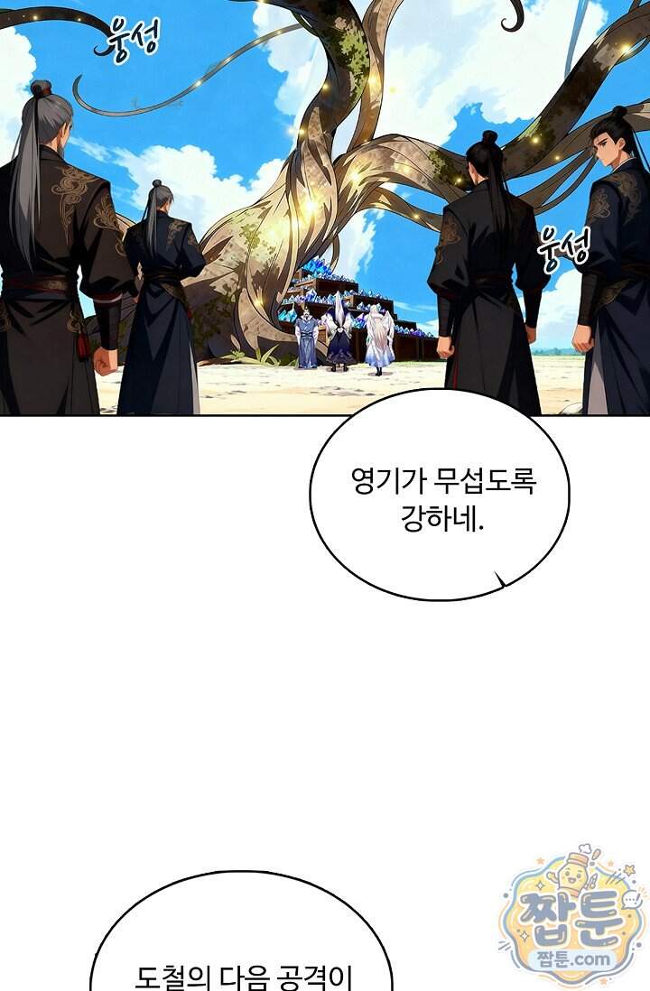 100만 년 만에 귀환하다 314화 48