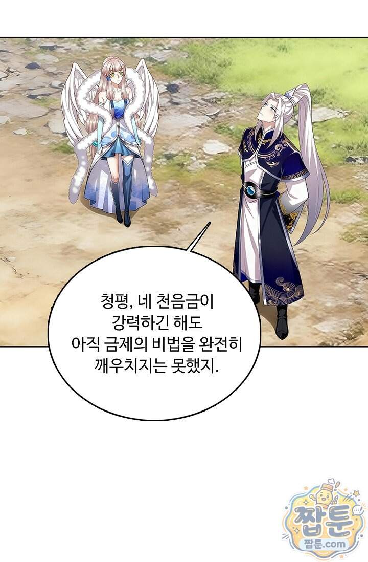 100만 년 만에 귀환하다 314화 50