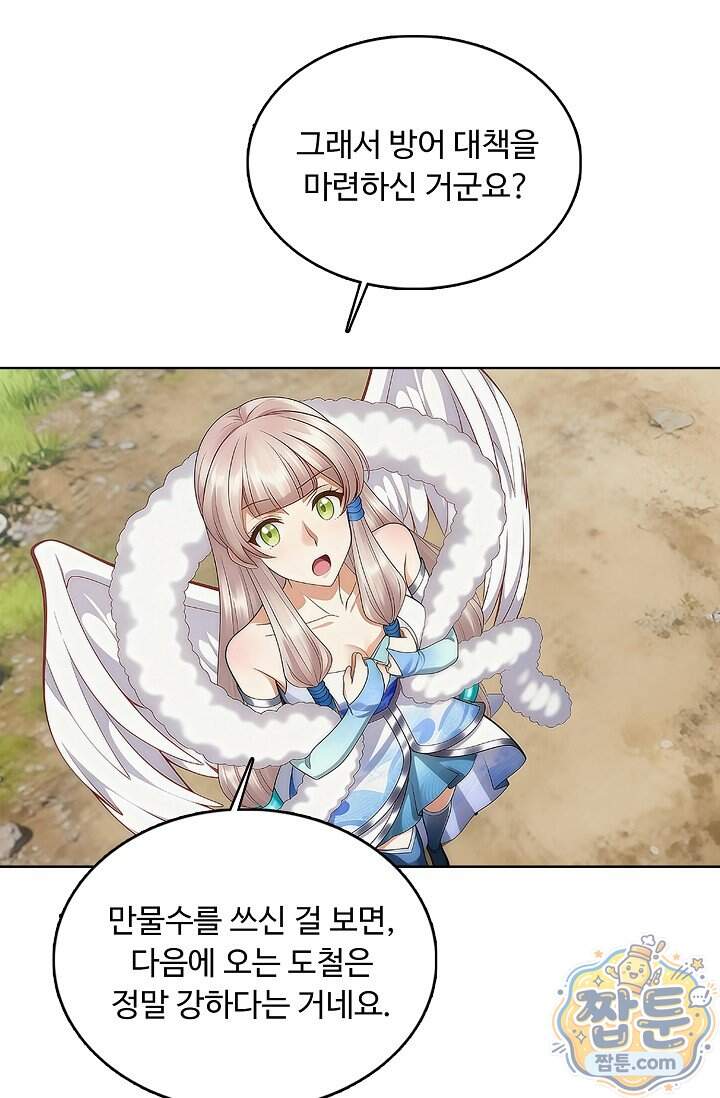 100만 년 만에 귀환하다 314화 51