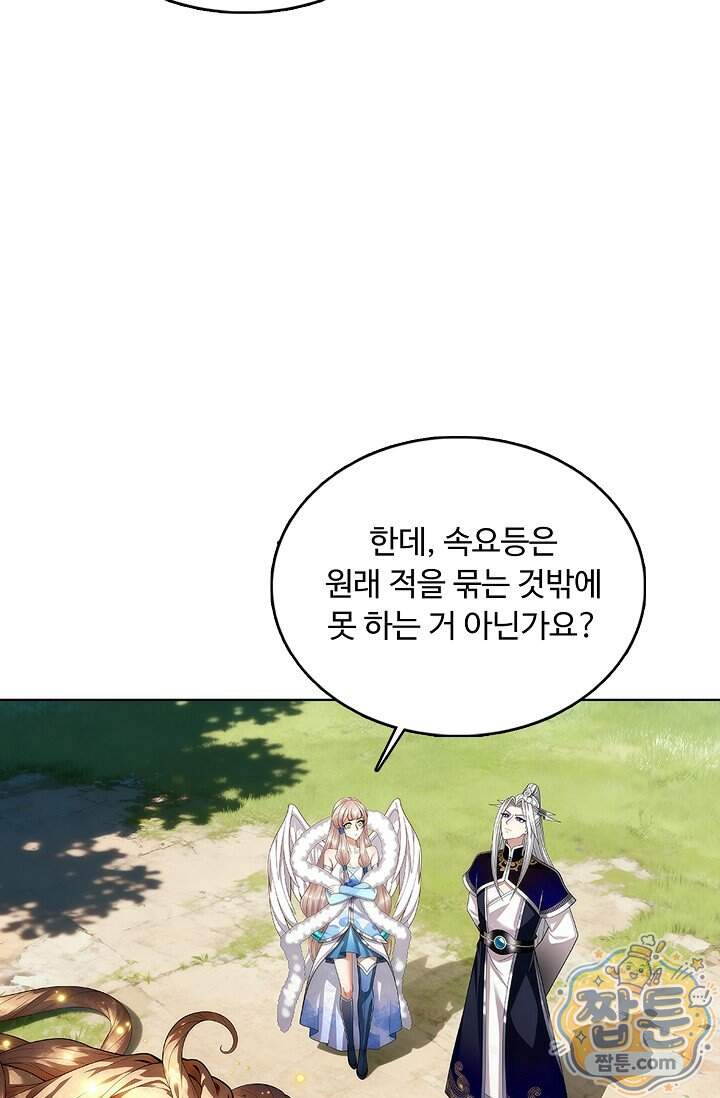 100만 년 만에 귀환하다 314화 52