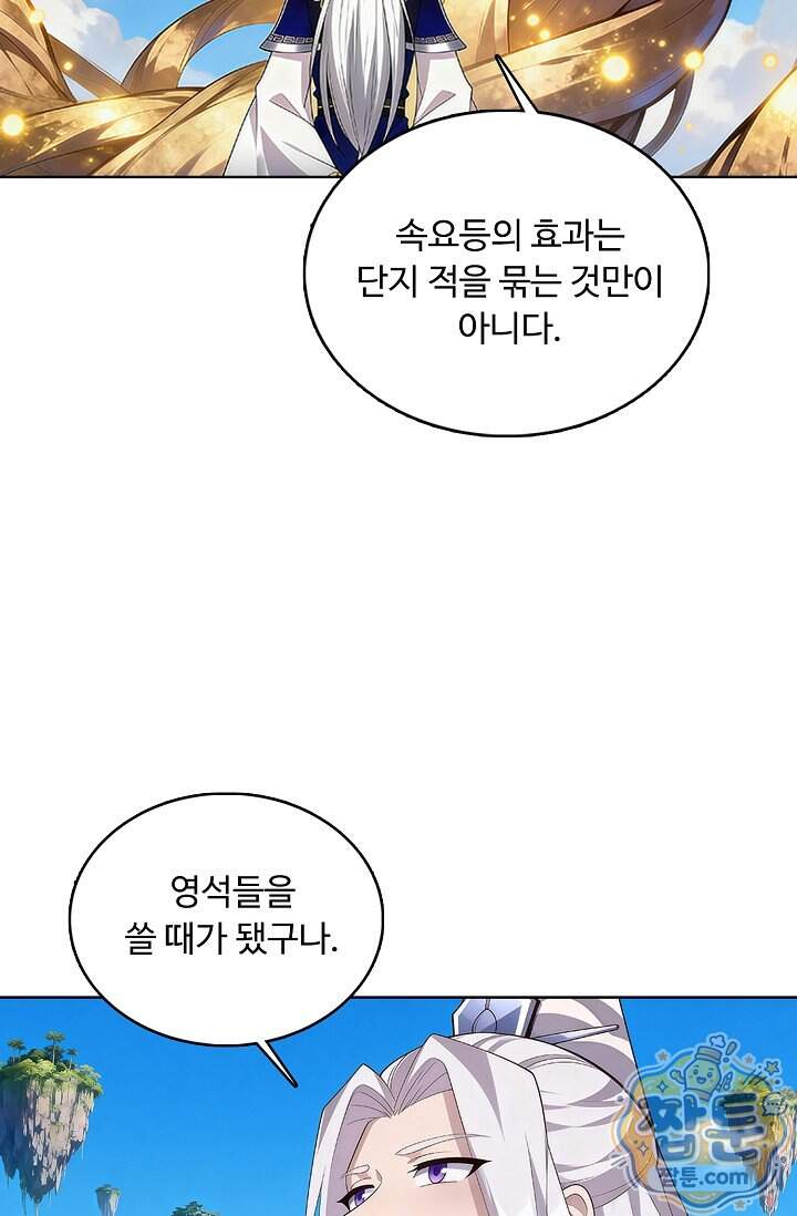 100만 년 만에 귀환하다 314화 54