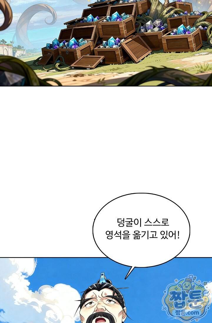 100만 년 만에 귀환하다 314화 57