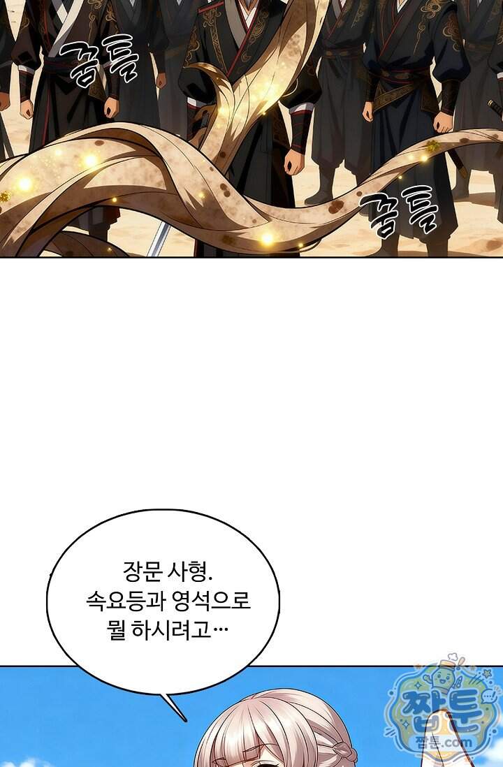 100만 년 만에 귀환하다 314화 59