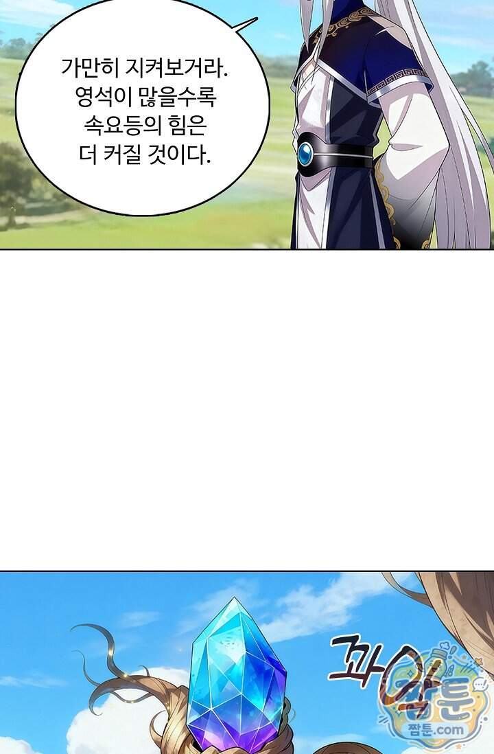 100만 년 만에 귀환하다 314화 61