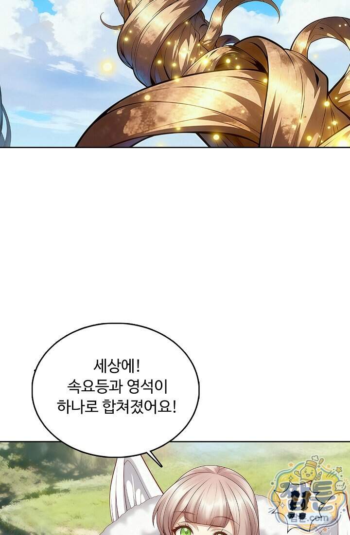 100만 년 만에 귀환하다 314화 62