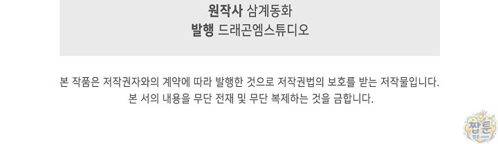 100만 년 만에 귀환하다 314화 65