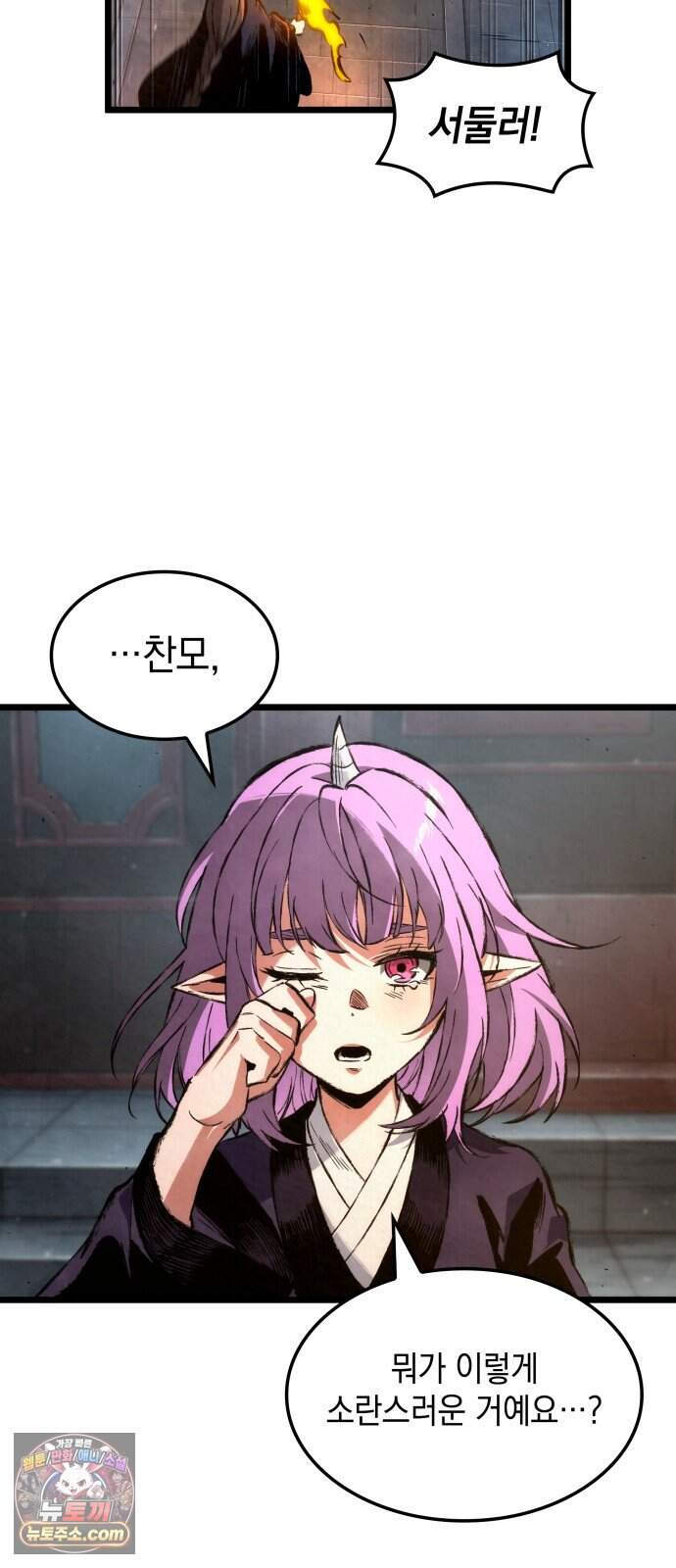 멸귀수도전 6화: 선택의 무게 2