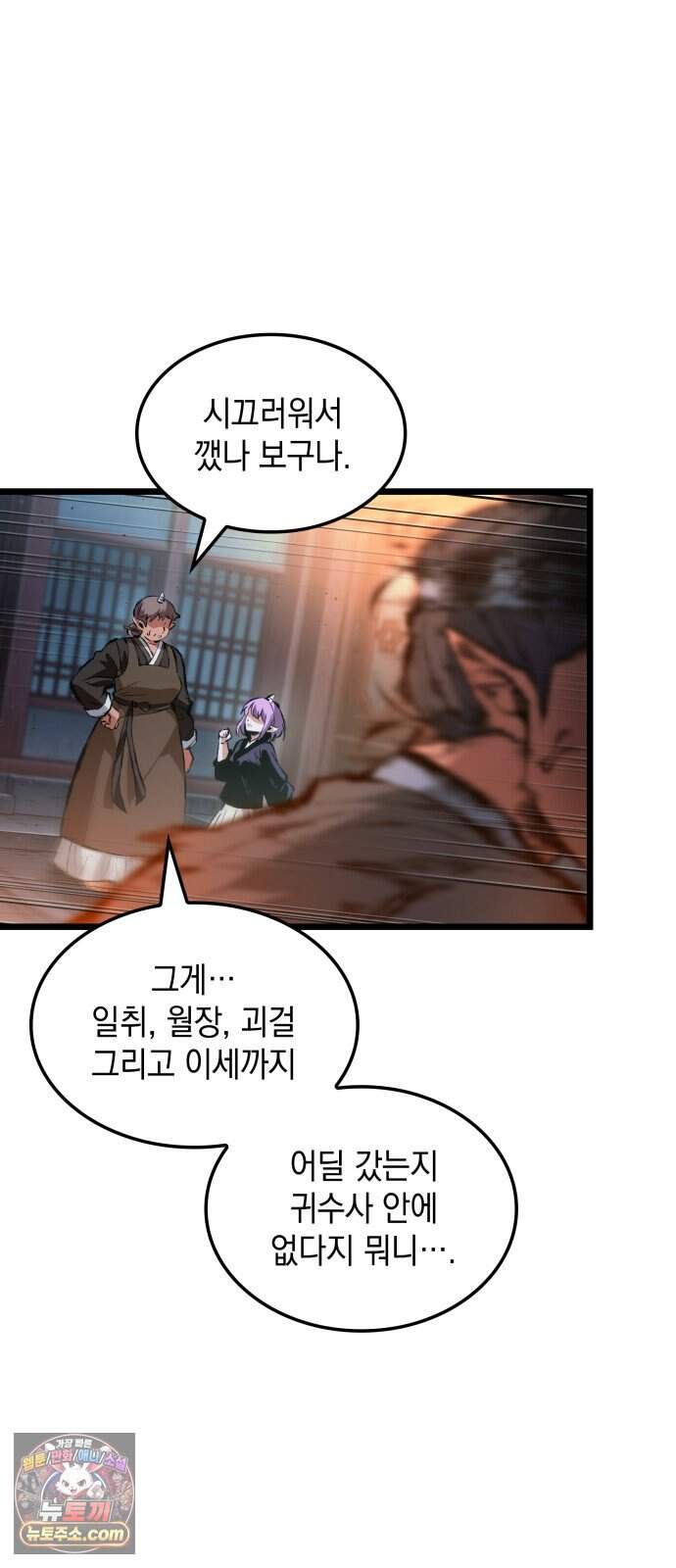멸귀수도전 6화: 선택의 무게 3