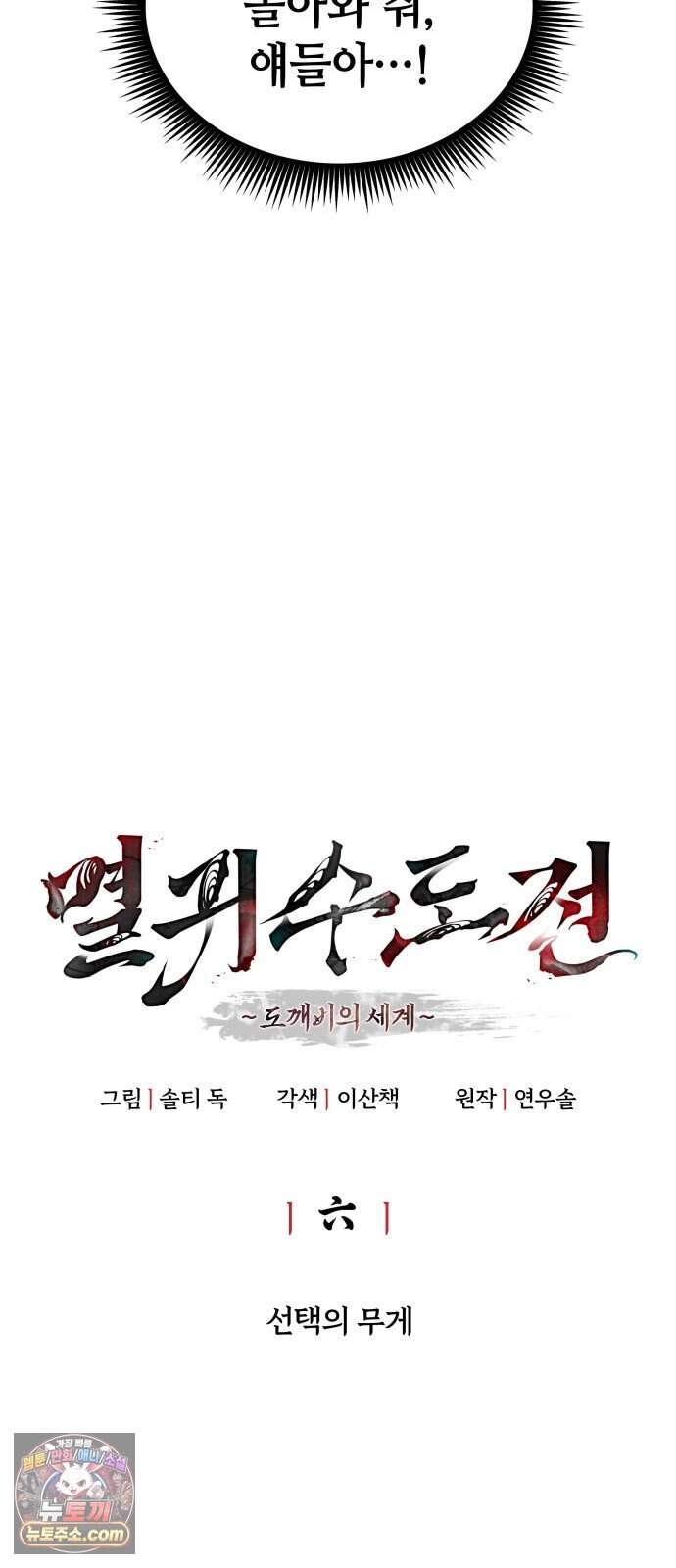 멸귀수도전 6화: 선택의 무게 8