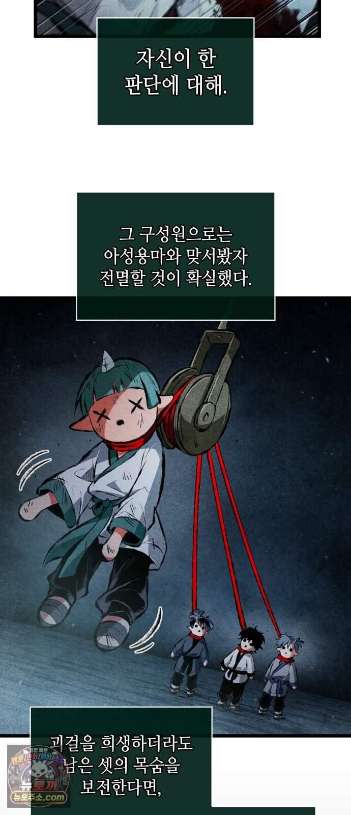 멸귀수도전 6화: 선택의 무게 11