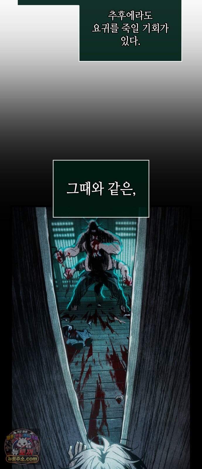 멸귀수도전 6화: 선택의 무게 12