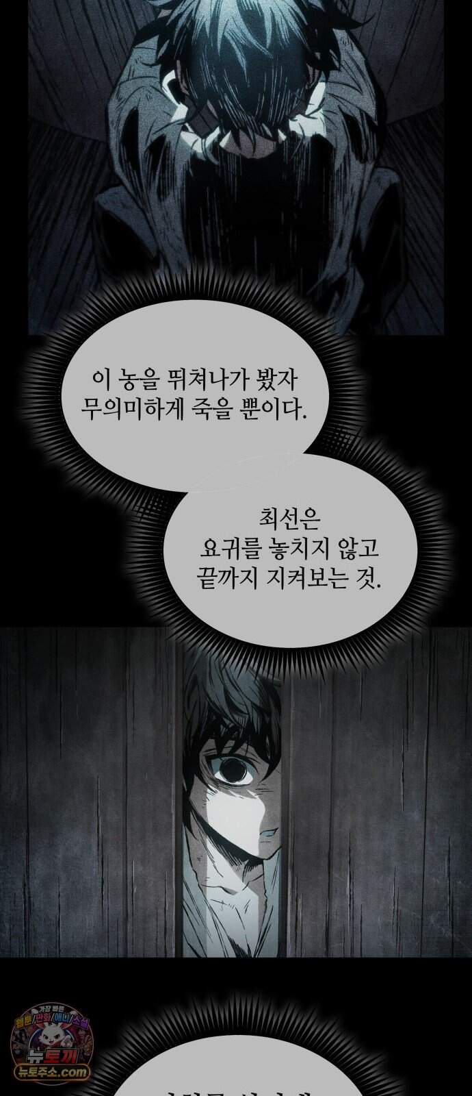 멸귀수도전 6화: 선택의 무게 13