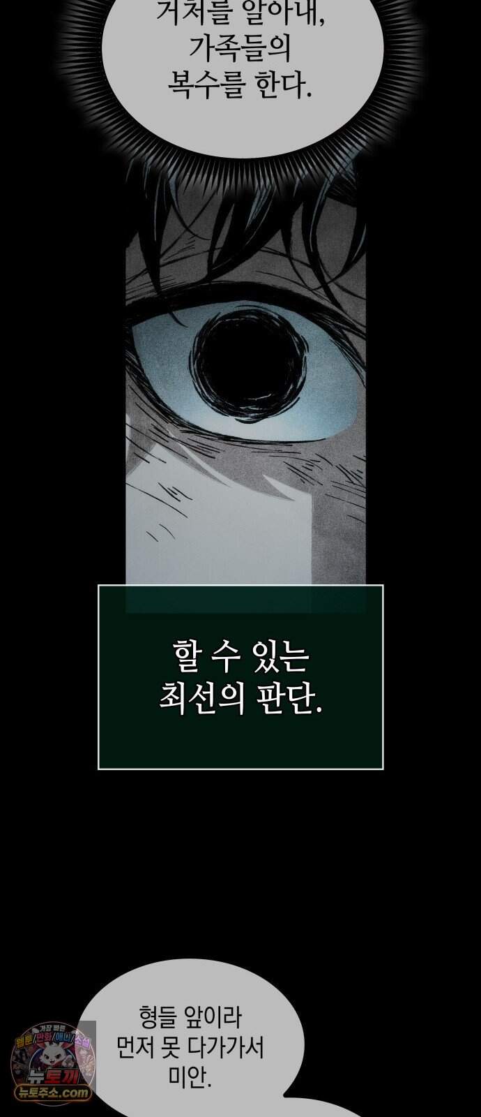 멸귀수도전 6화: 선택의 무게 14
