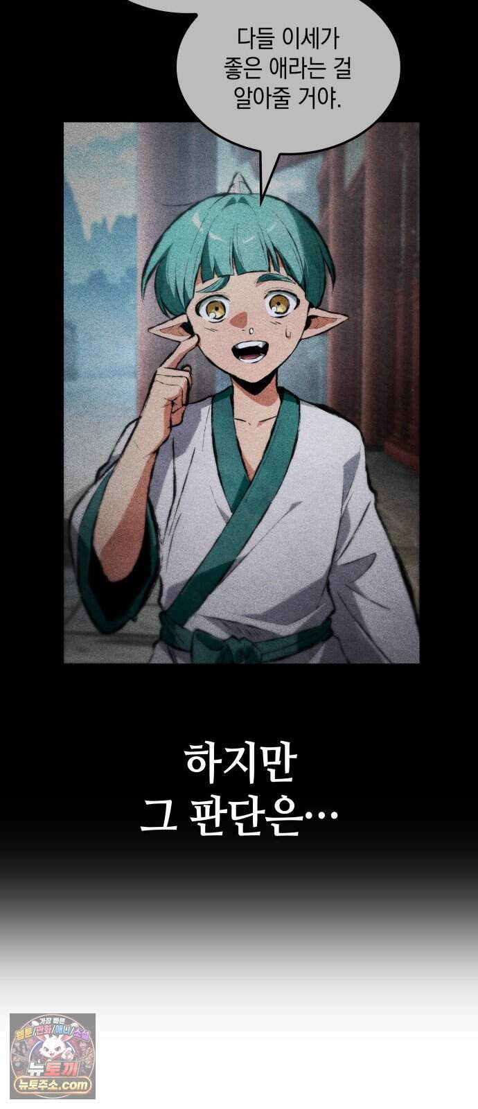 멸귀수도전 6화: 선택의 무게 15