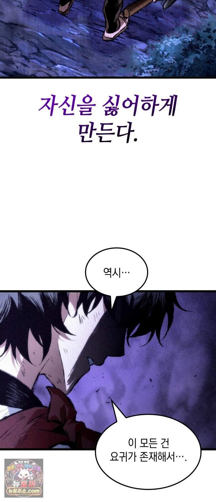멸귀수도전 6화: 선택의 무게 18