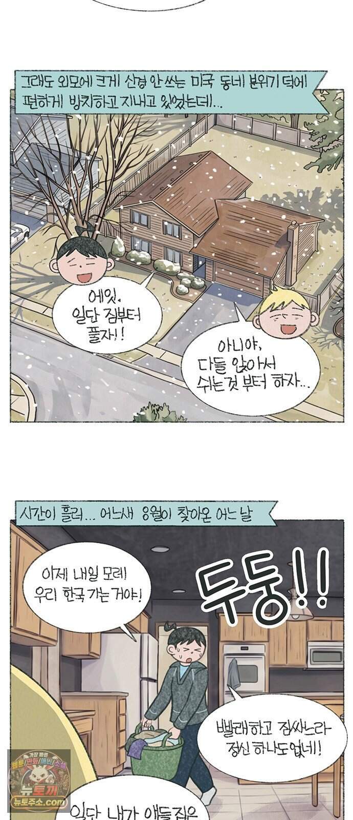 마님이네 미국 시골집 이야기 308화 한국 가기 전에 하는 걱정 1
