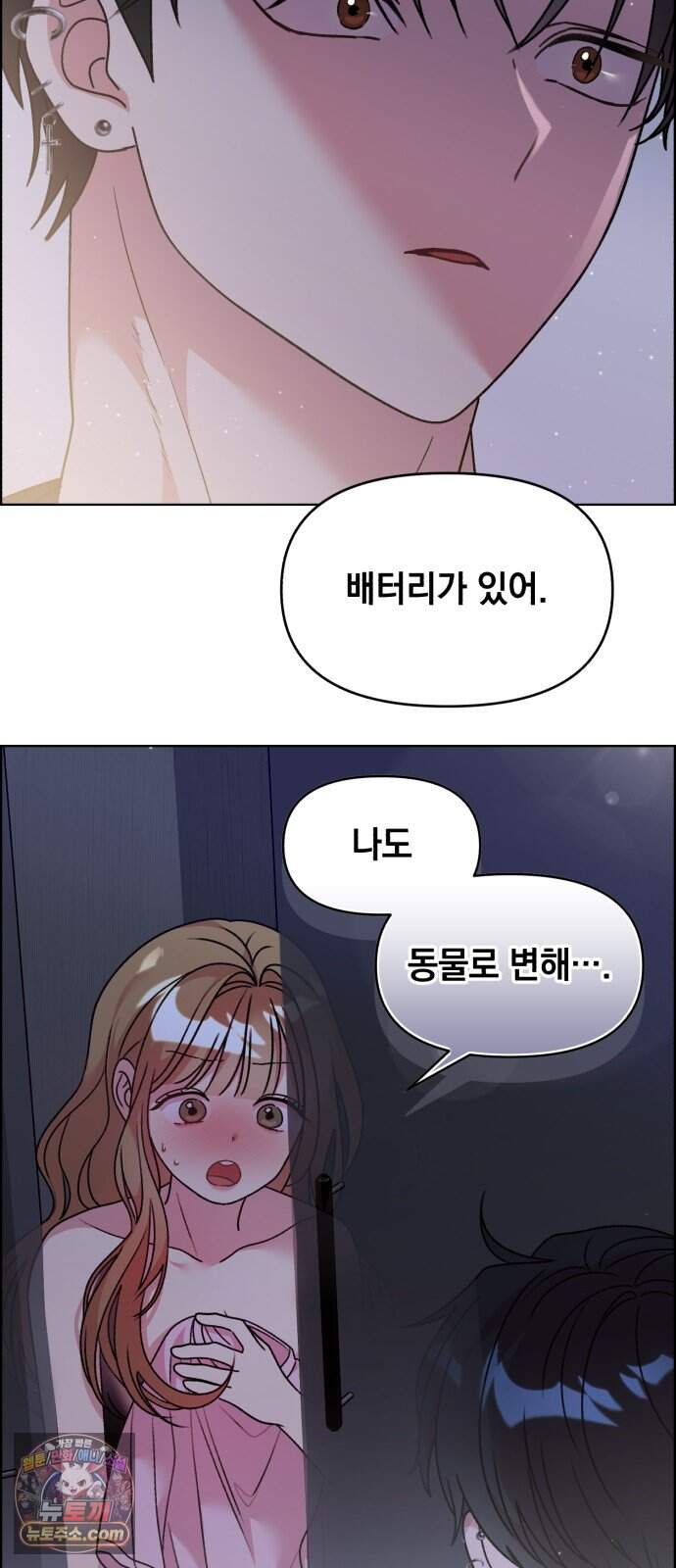 냥냥찍찍! 77화. 진짜 예상 못했음 2