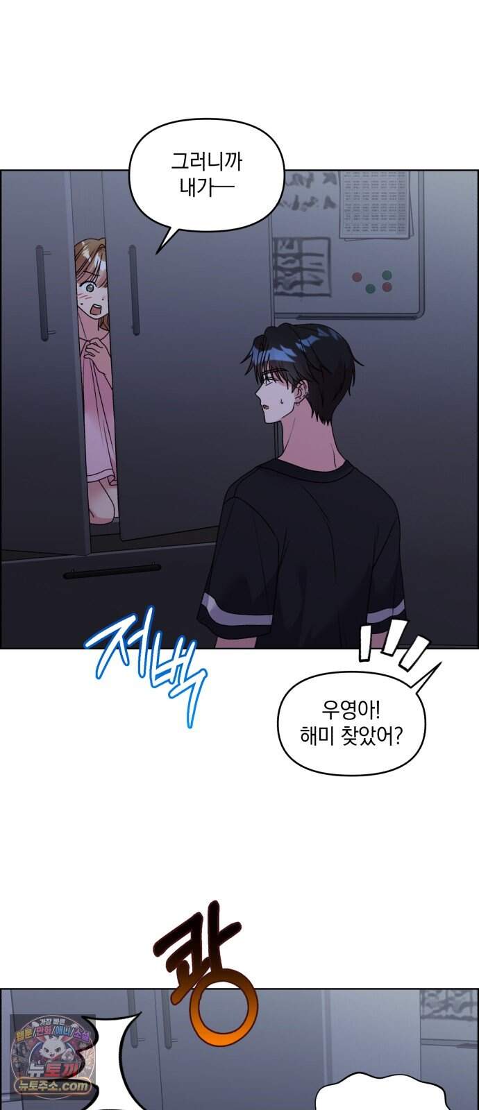 냥냥찍찍! 77화. 진짜 예상 못했음 3