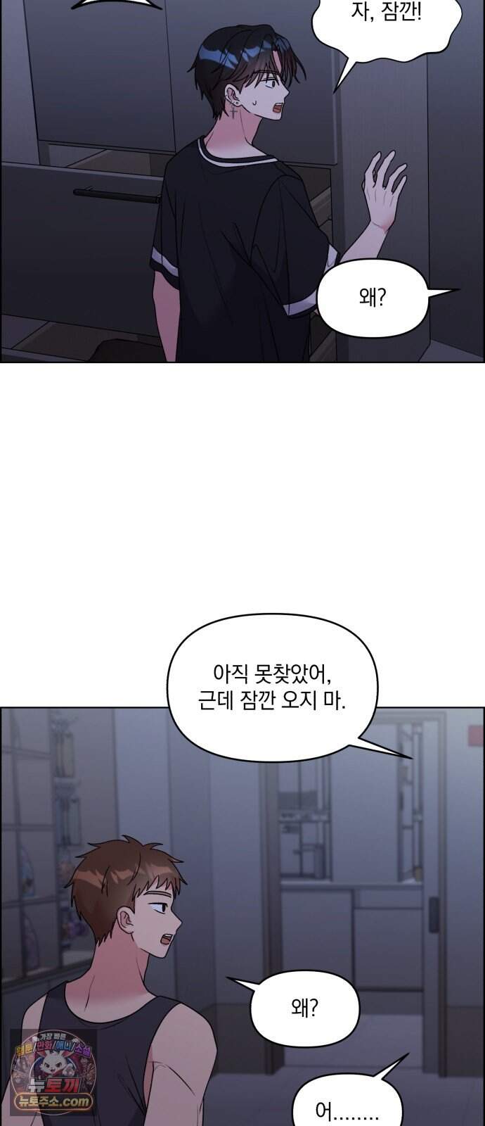 냥냥찍찍! 77화. 진짜 예상 못했음 4