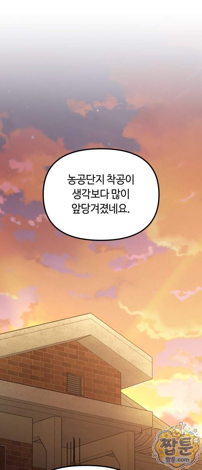 천재는 평범하게 살기로 했더 68화 1