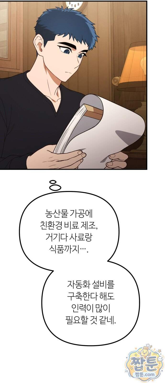 천재는 평범하게 살기로 했더 68화 3