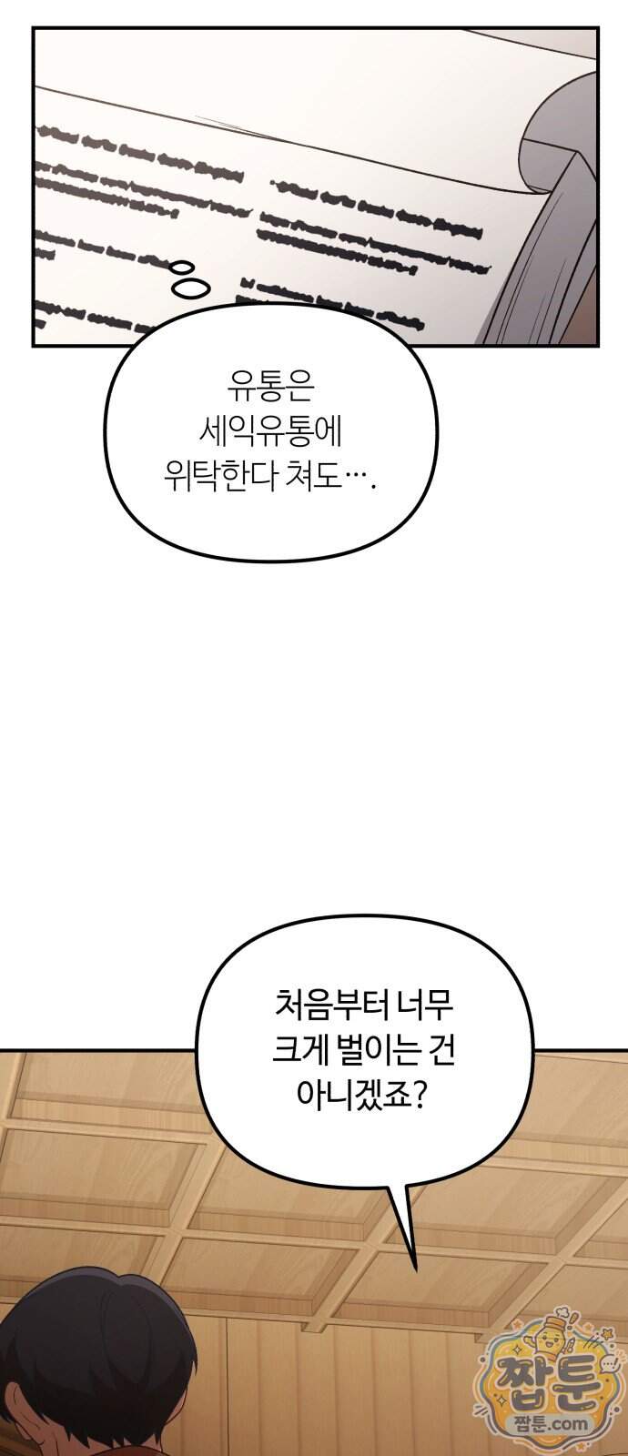 천재는 평범하게 살기로 했더 68화 4