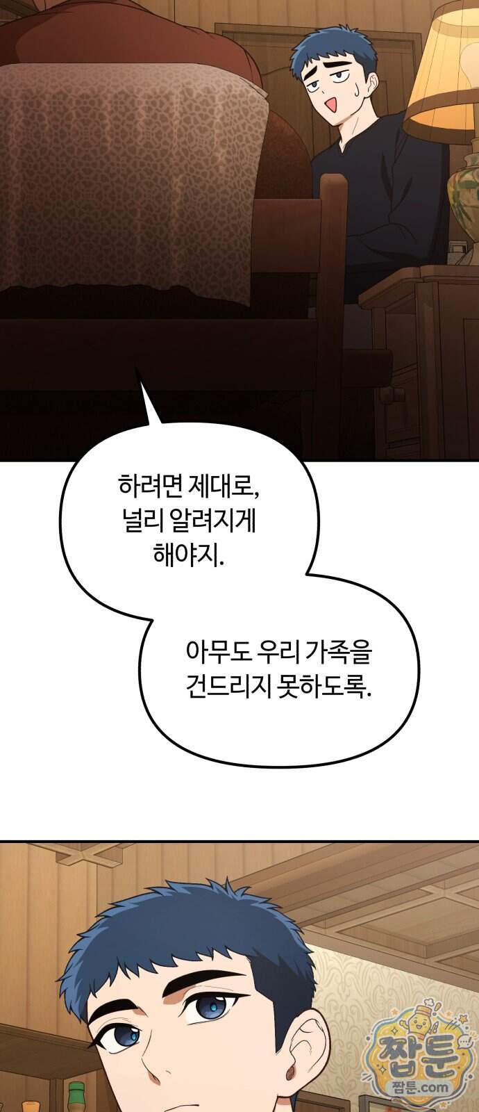 천재는 평범하게 살기로 했더 68화 5