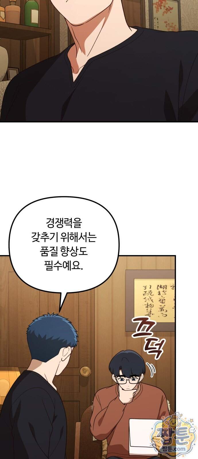 천재는 평범하게 살기로 했더 68화 6