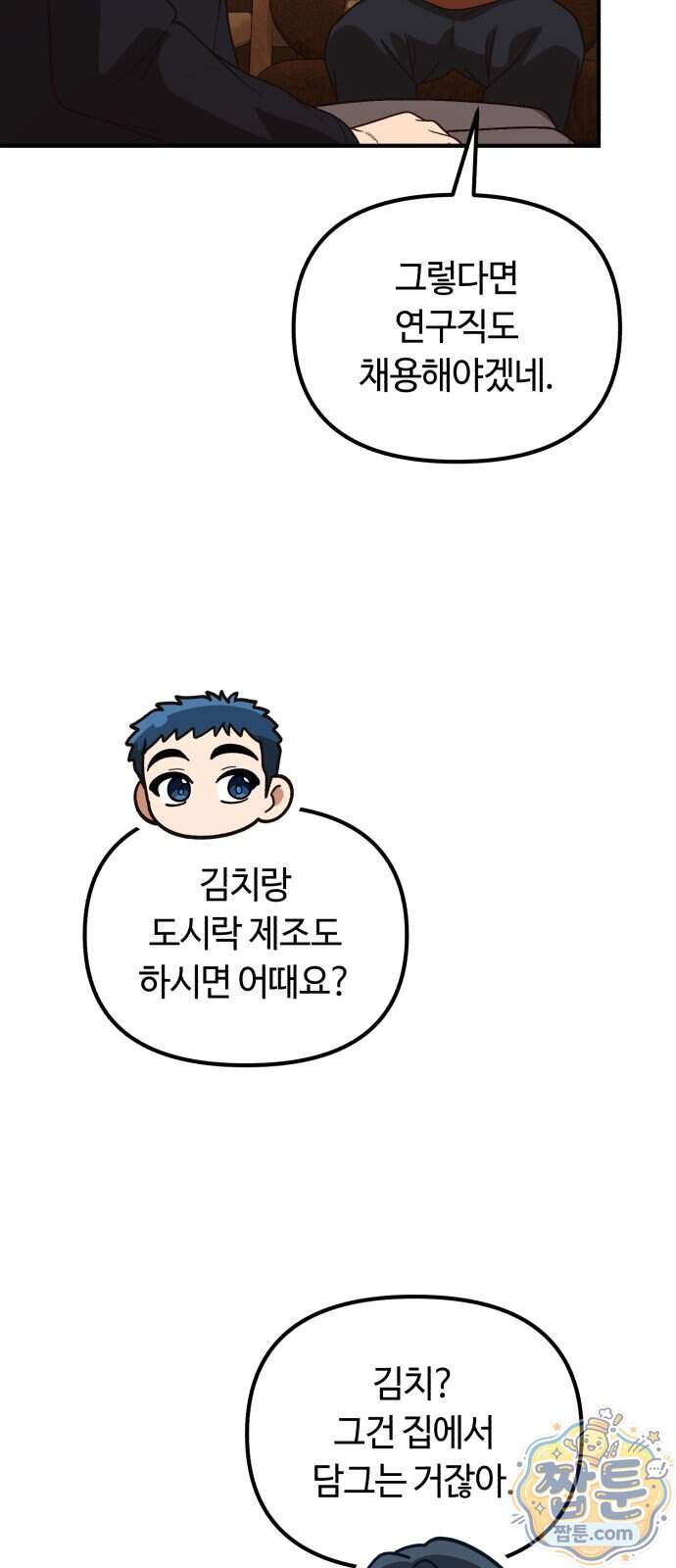 천재는 평범하게 살기로 했더 68화 7
