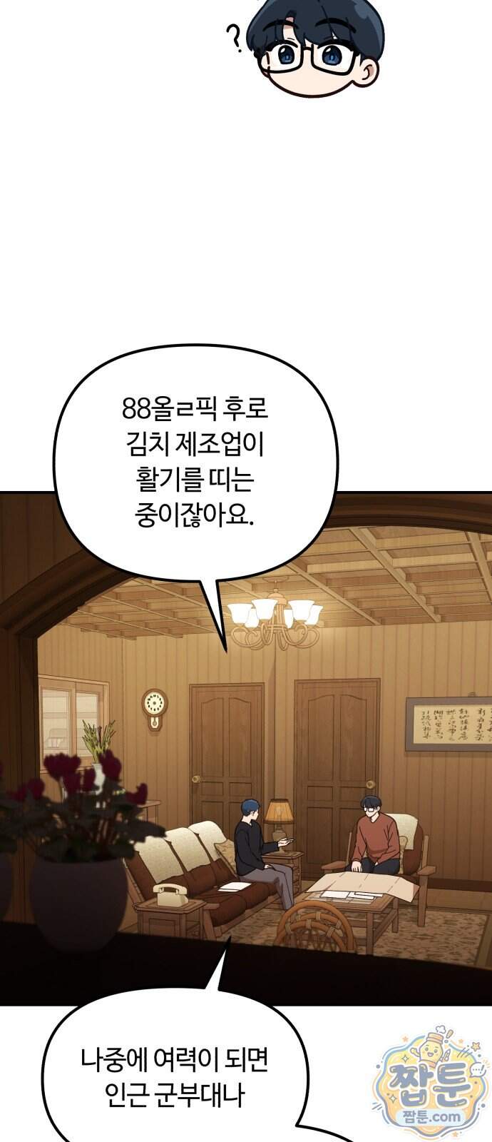 천재는 평범하게 살기로 했더 68화 8