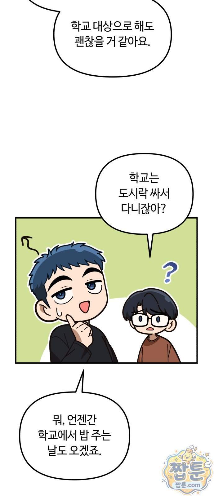 천재는 평범하게 살기로 했더 68화 9