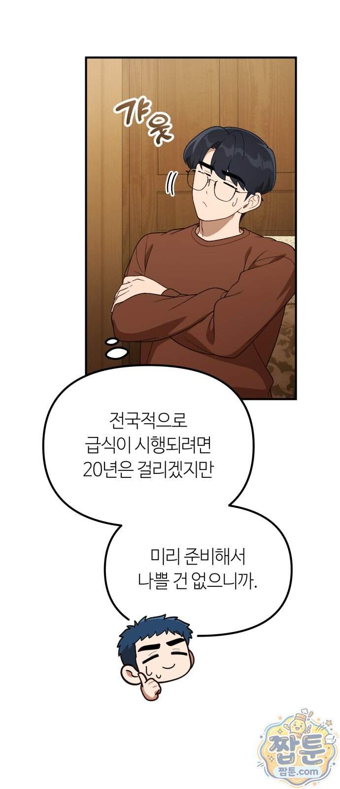 천재는 평범하게 살기로 했더 68화 10