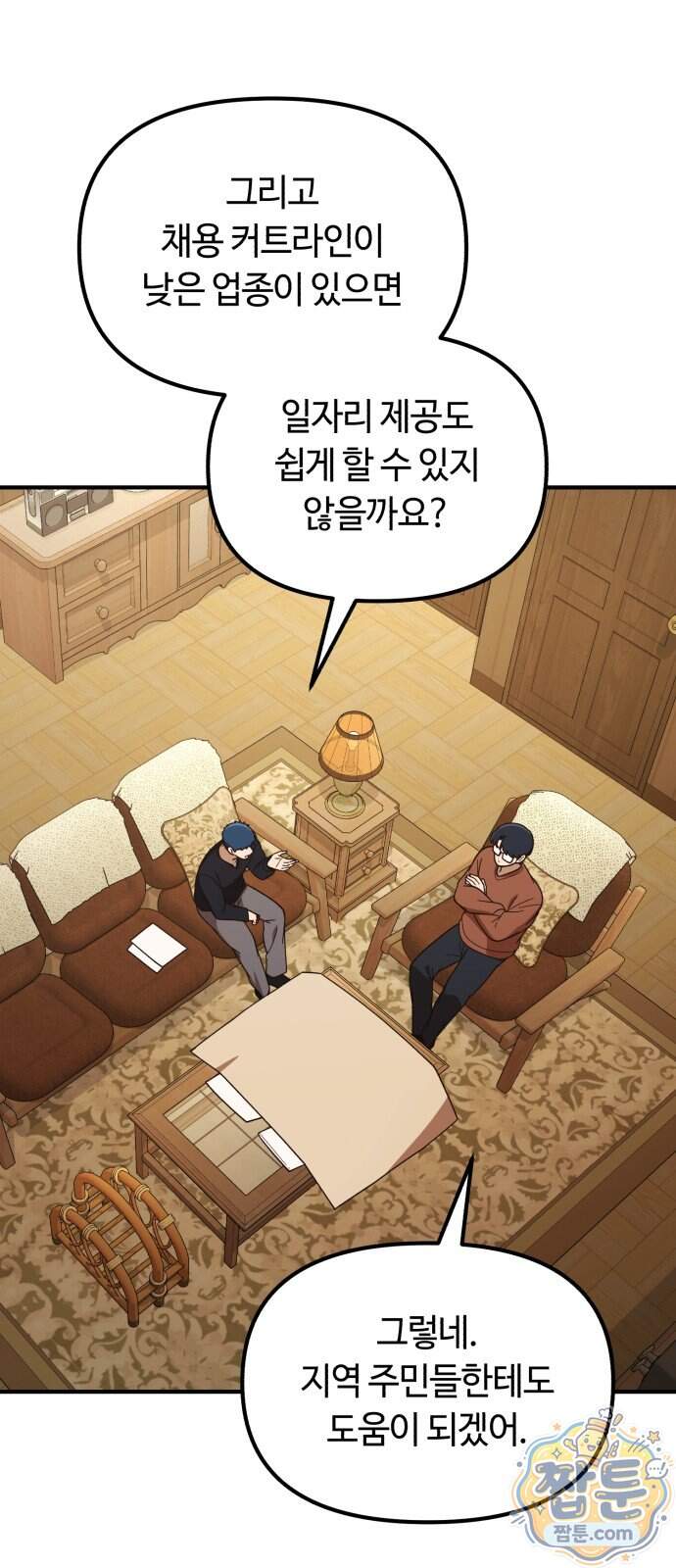 천재는 평범하게 살기로 했더 68화 11