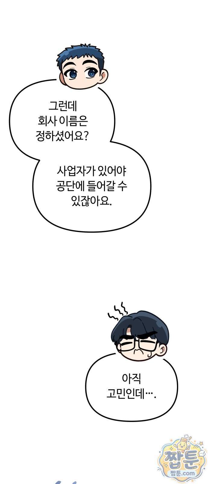 천재는 평범하게 살기로 했더 68화 12