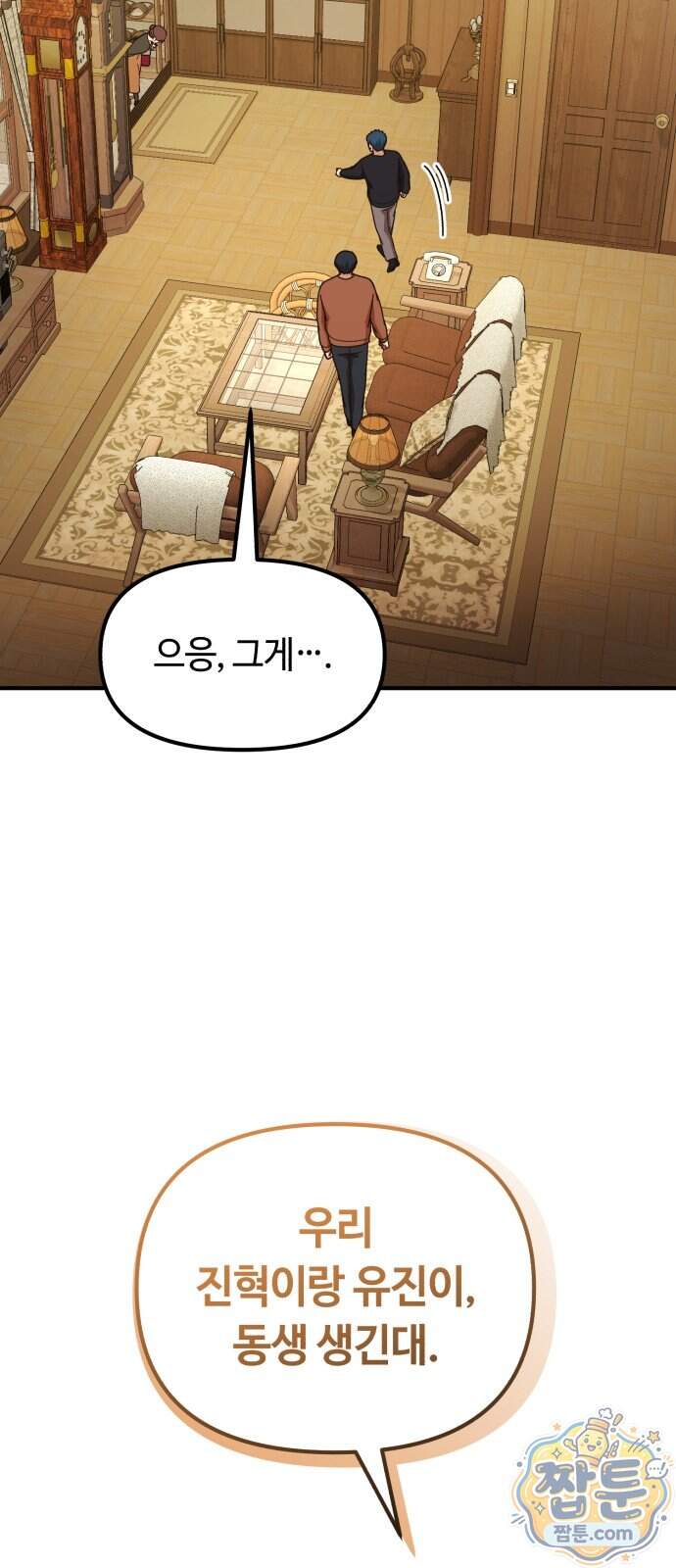 천재는 평범하게 살기로 했더 68화 14
