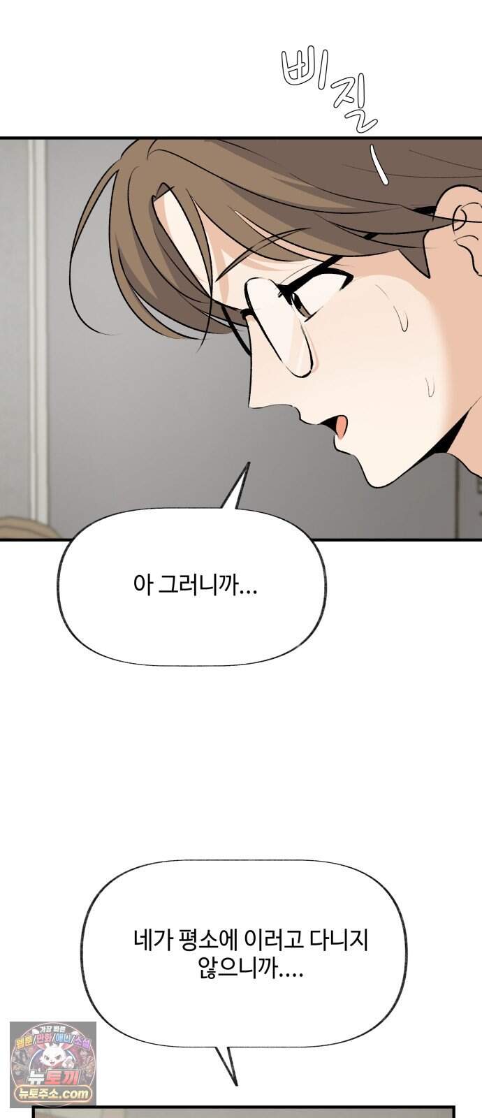 털썩...너에게 반해버렸달까? 41화. 변곡점(3) 3