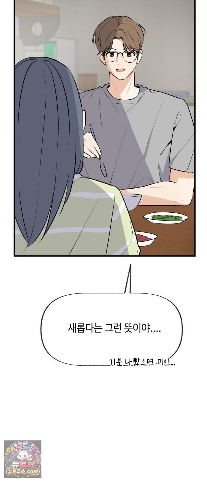 털썩...너에게 반해버렸달까? 41화. 변곡점(3) 4
