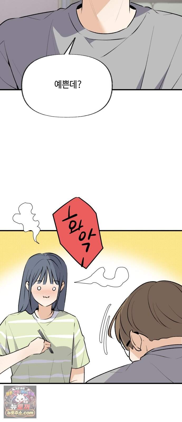털썩...너에게 반해버렸달까? 41화. 변곡점(3) 7