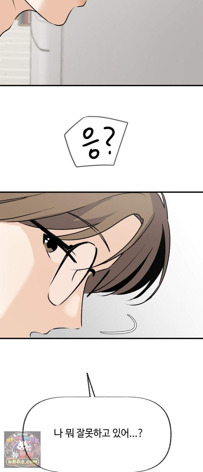 털썩...너에게 반해버렸달까? 41화. 변곡점(3) 12