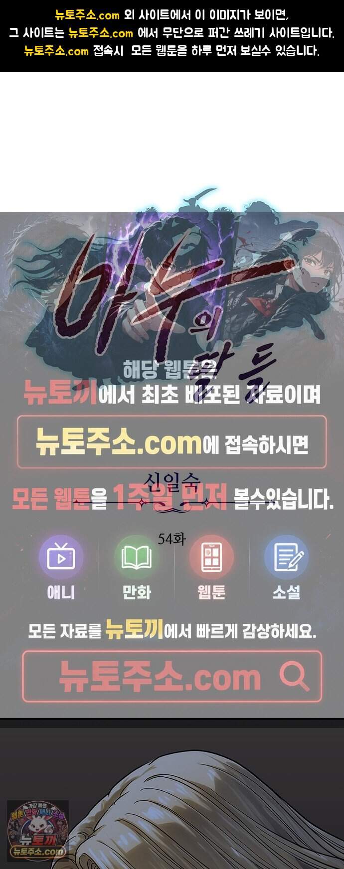 마누의 딸들 54화 1