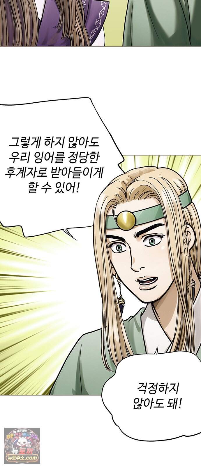 마누의 딸들 54화 6