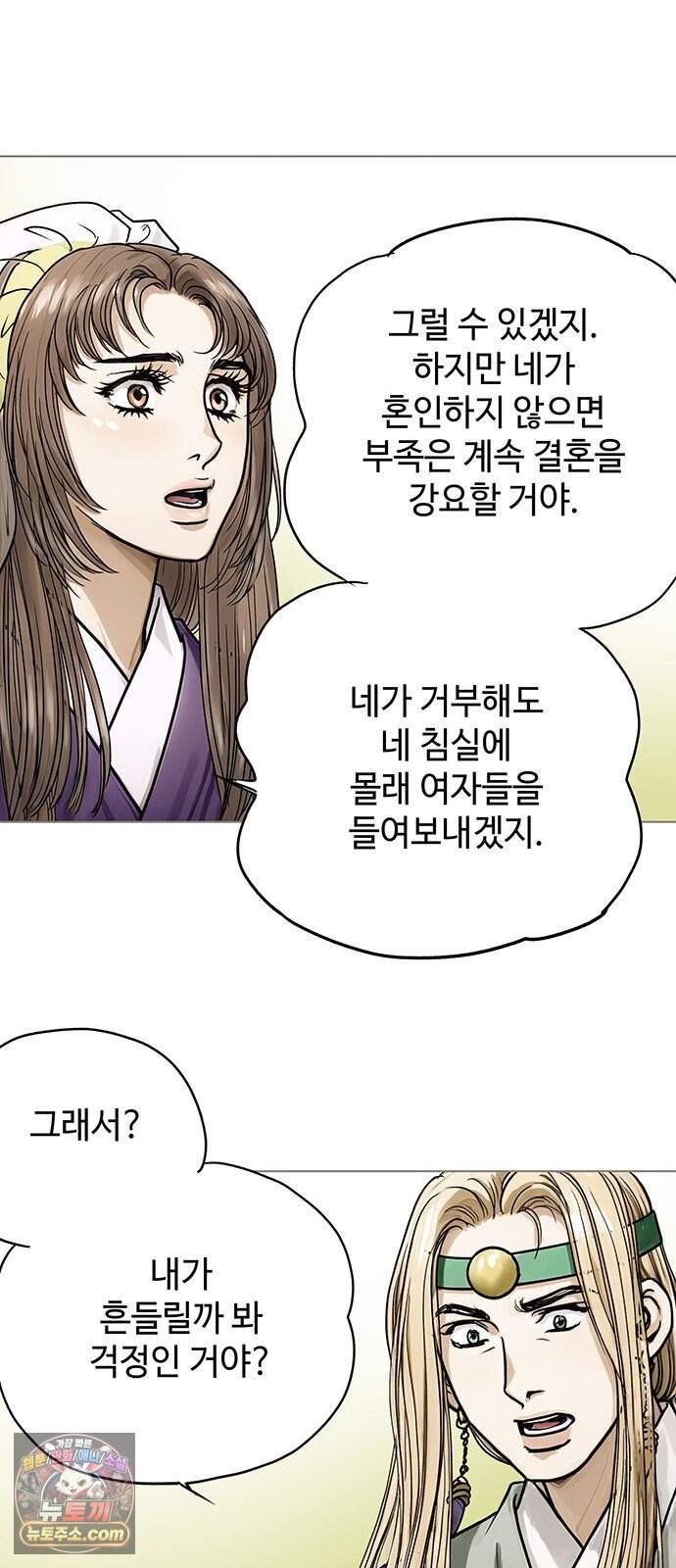 마누의 딸들 54화 7