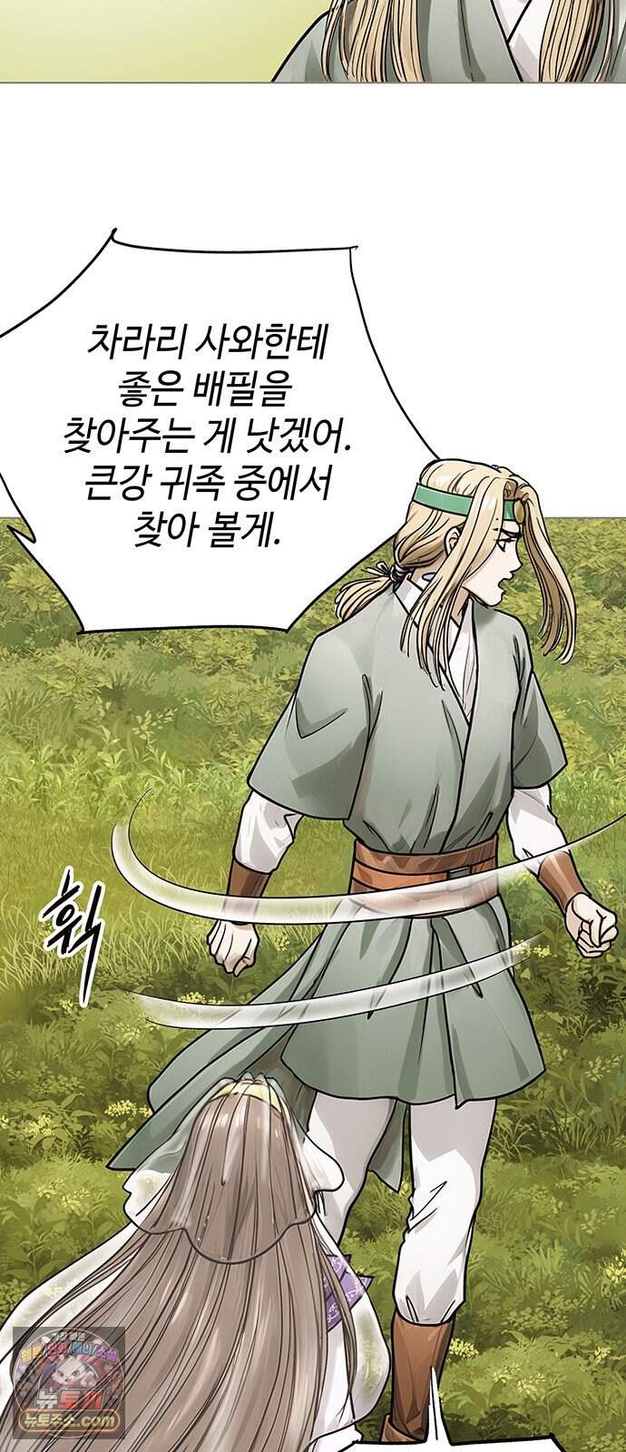 마누의 딸들 54화 8