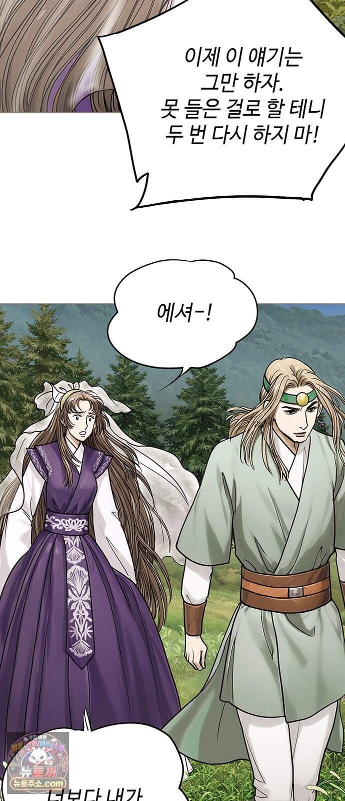 마누의 딸들 54화 9