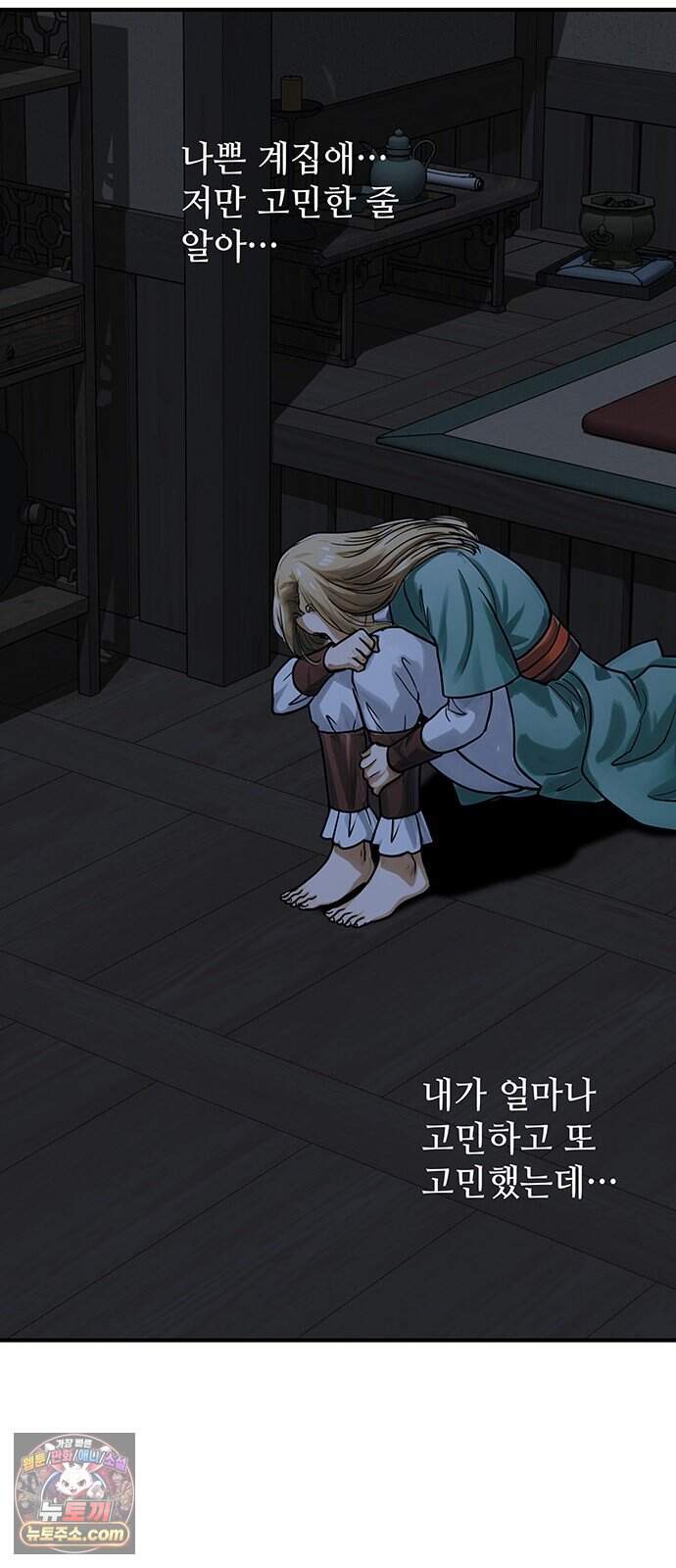 마누의 딸들 54화 13