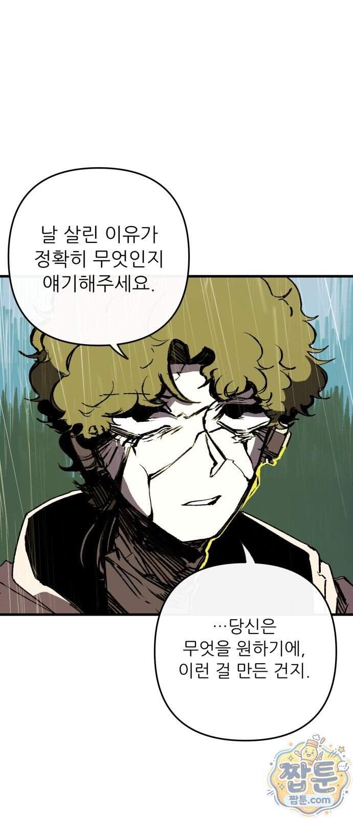 비인간서사 19화 1